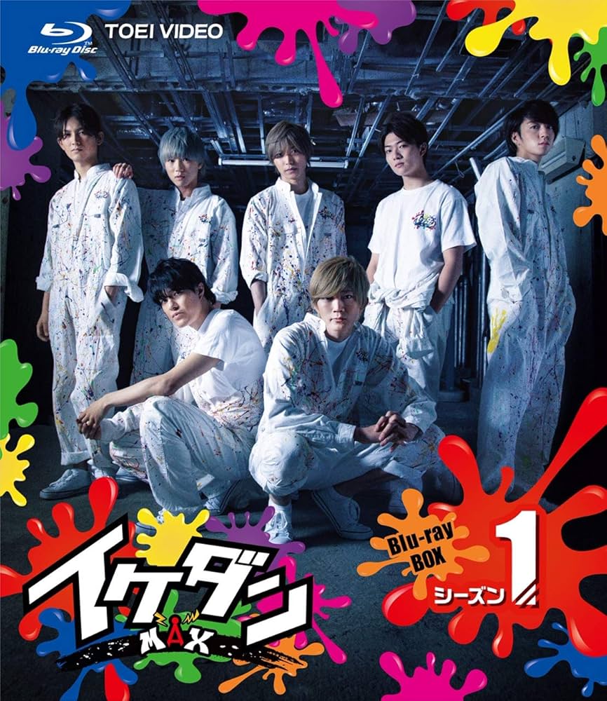 Amazon.co.jp: イケダンMAX Blu-ray BOX シーズン1 : 安井謙太郎, 真田
