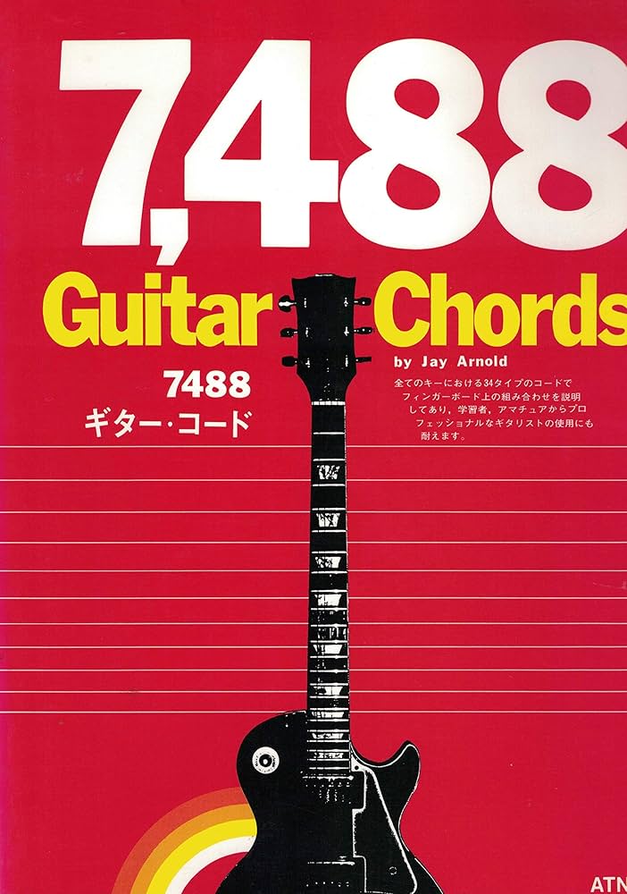 7488ギターコード |本 | 通販 | Amazon