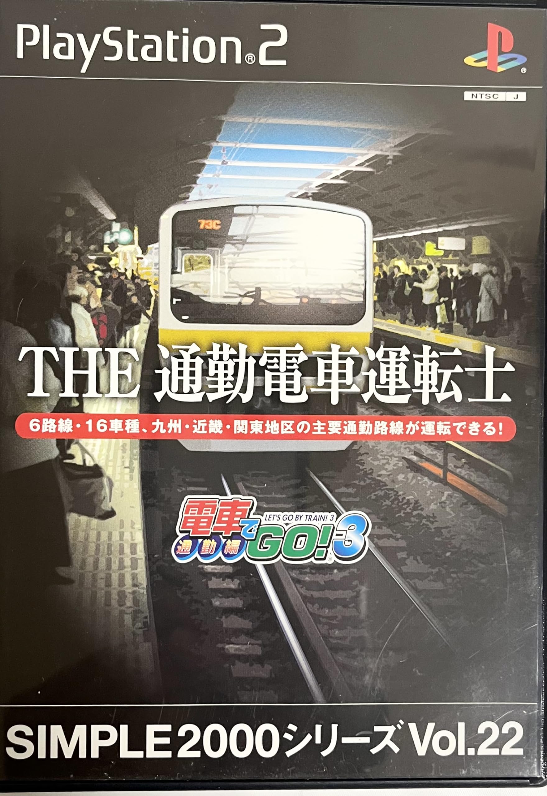 Amazon | SIMPLE2000シリーズ Vol.22 THE 通勤電車運転士~電車でGO!3