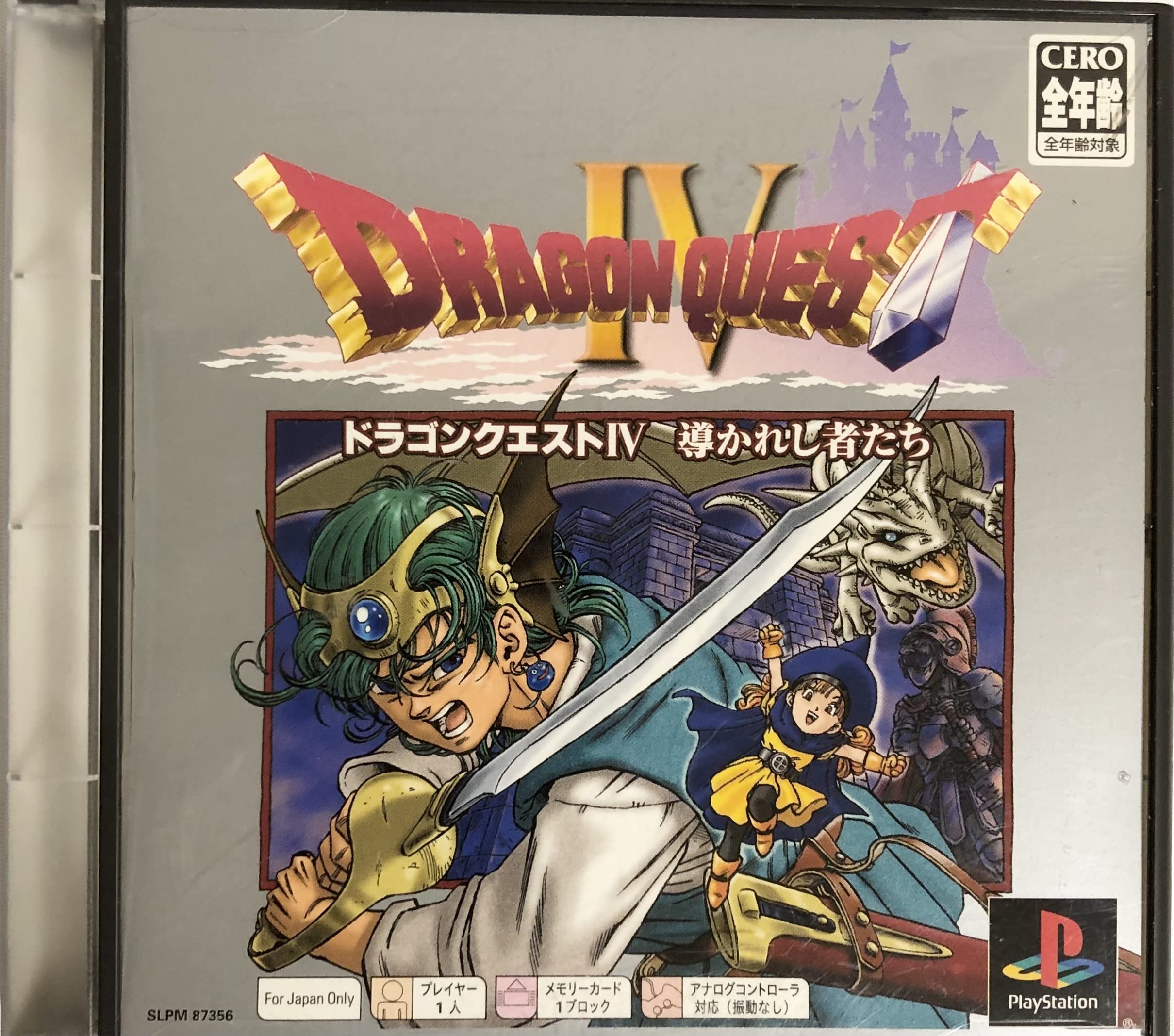 Amazon | ドラゴンクエストIV 導かれし者たち PS one Books | ゲームソフト