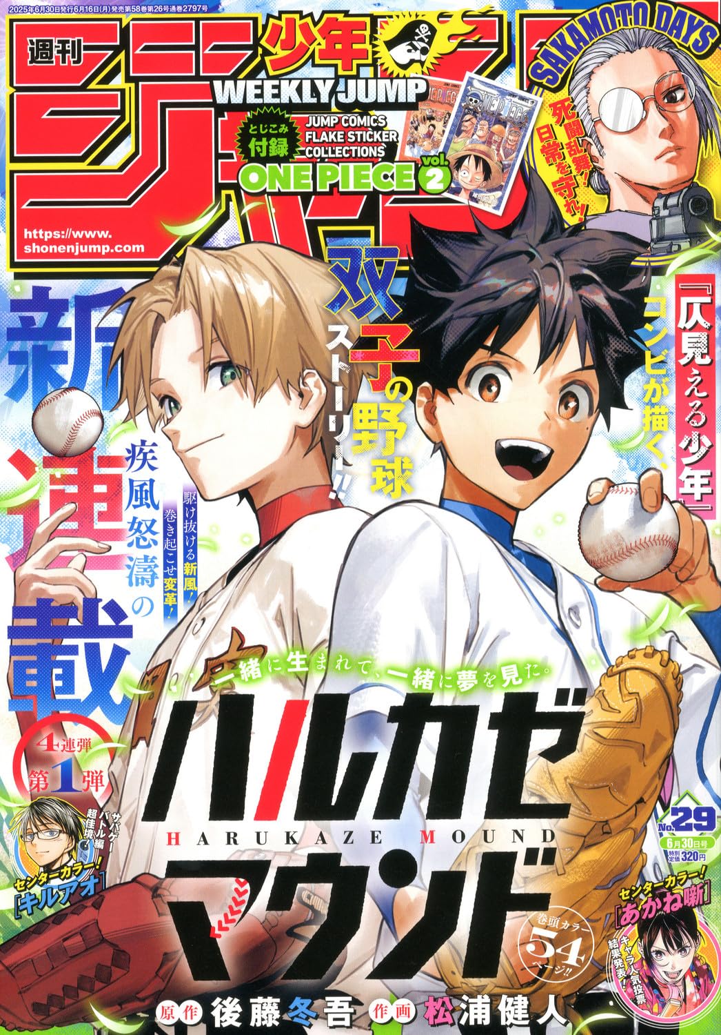 週間少年ジャンプ ジャンコミスクープ バラ売り可能 配送 ・週間少年
