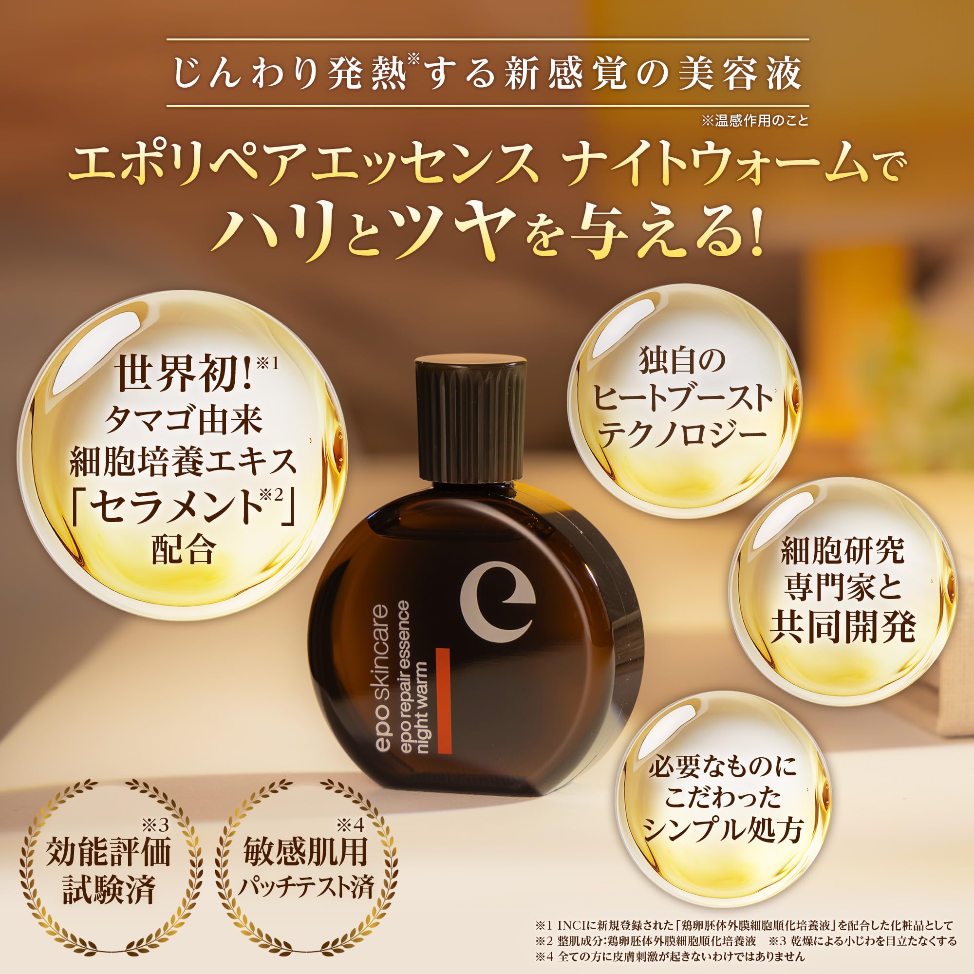 Amazon.co.jp: エポ リペアエッセンス ナイトウォーム 30mL 世界初