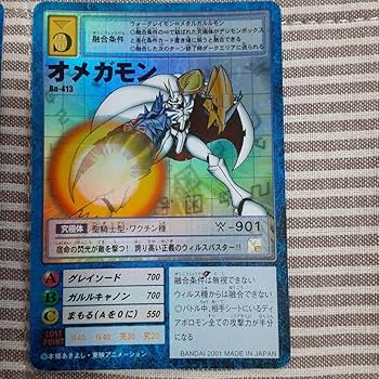 Amazon.co.jp: 旧デジモンカード オメガモン 究極合体デジモン 3枚