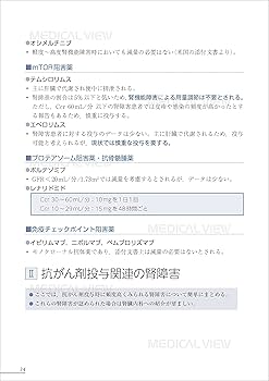 改訂第2版 ハイリスクがん患者の化学療法ナビゲーター 改訂第2版