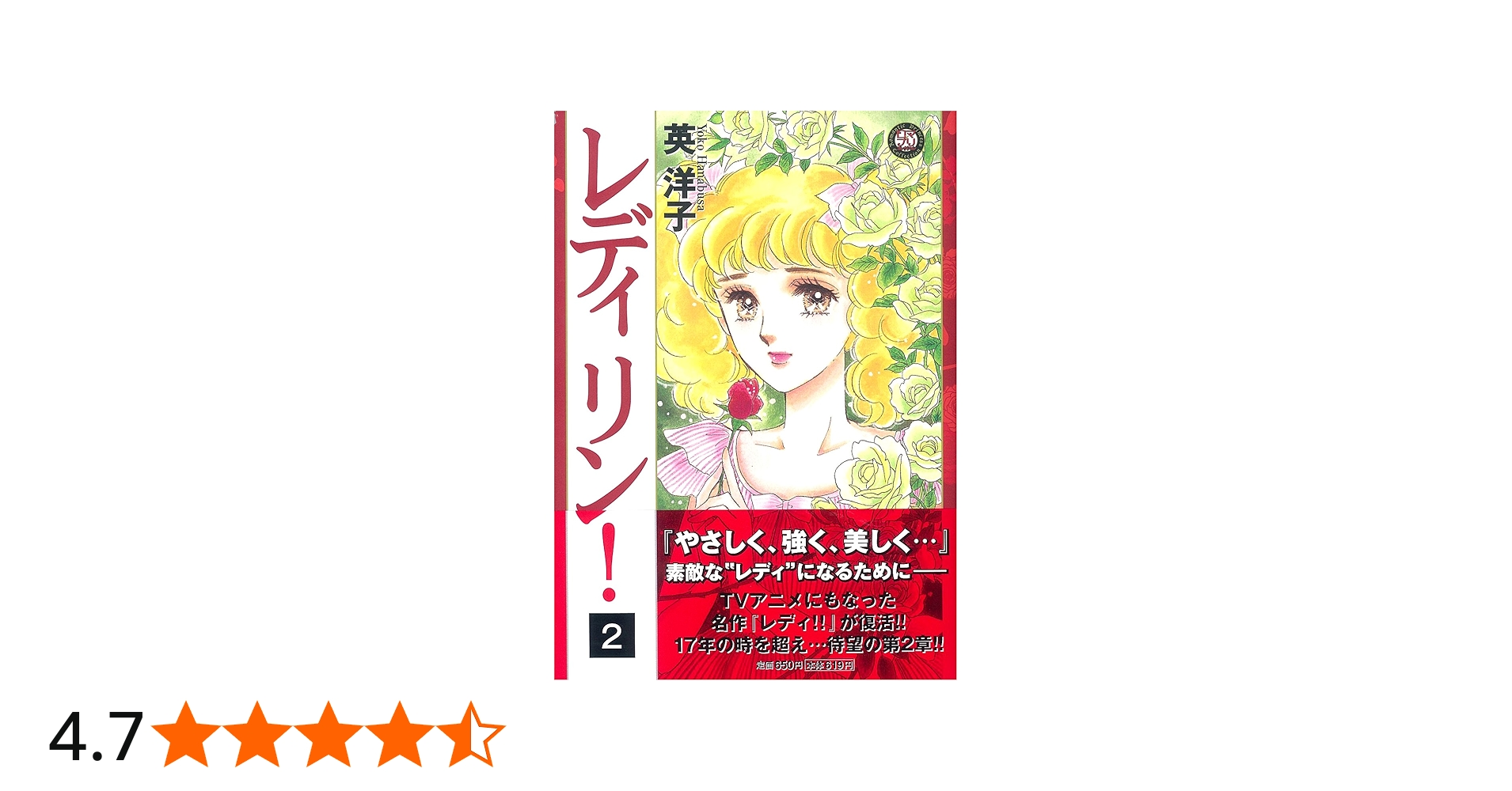Amazon.co.jp: レディリン! 2 (Feelコミックス ロマ×プリコレクション