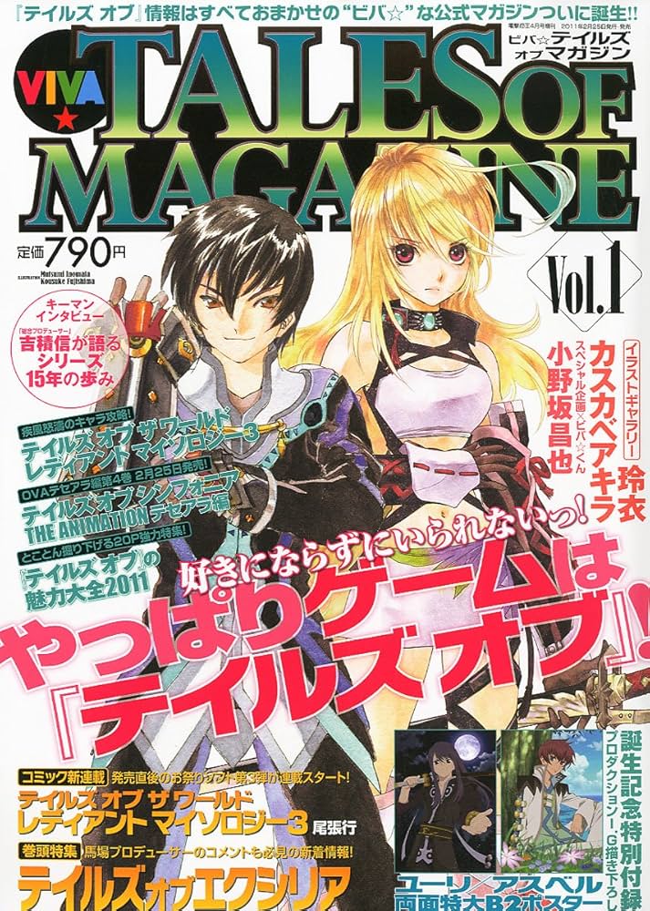 Amazon.co.jp: ビバ☆テイルズ オブ マガジン Vol.1[雑誌] : 本