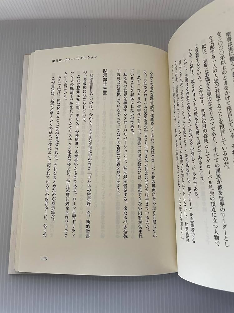 聖書がわかれば世界が読める: Bible Reality | 石井 希尚 |本 | 通販