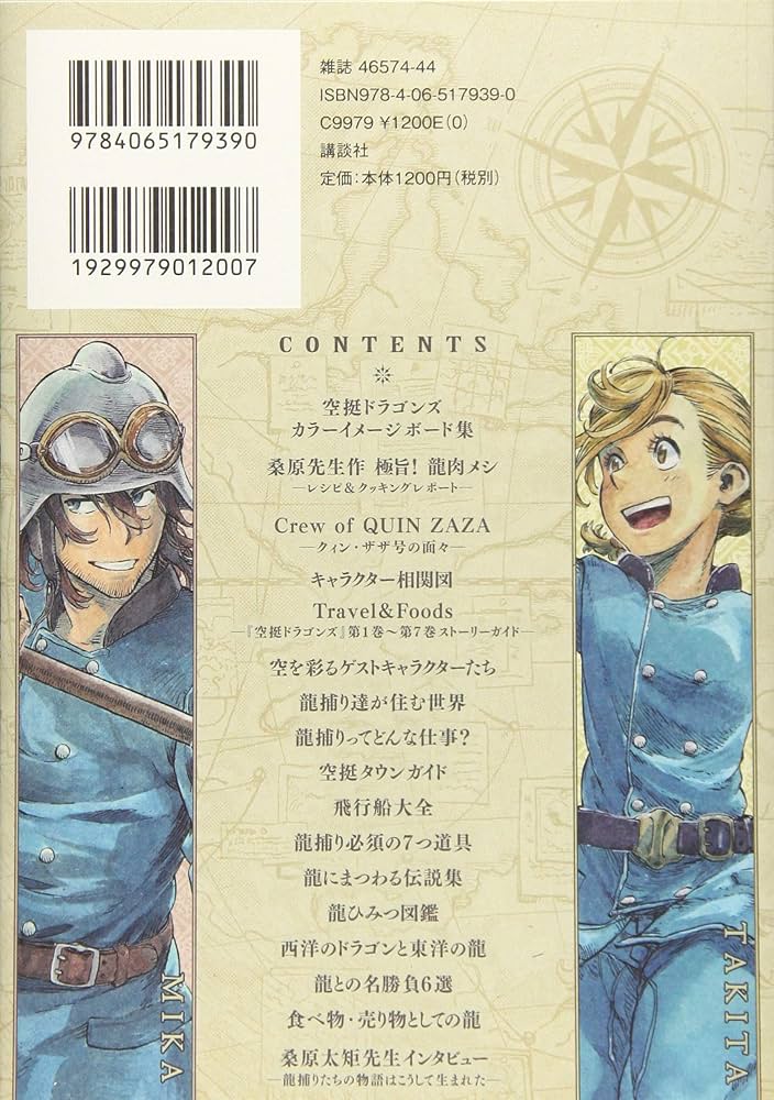 空挺ドラゴンズ 公式コミックガイド (KCデラックス) | 桑原 太矩