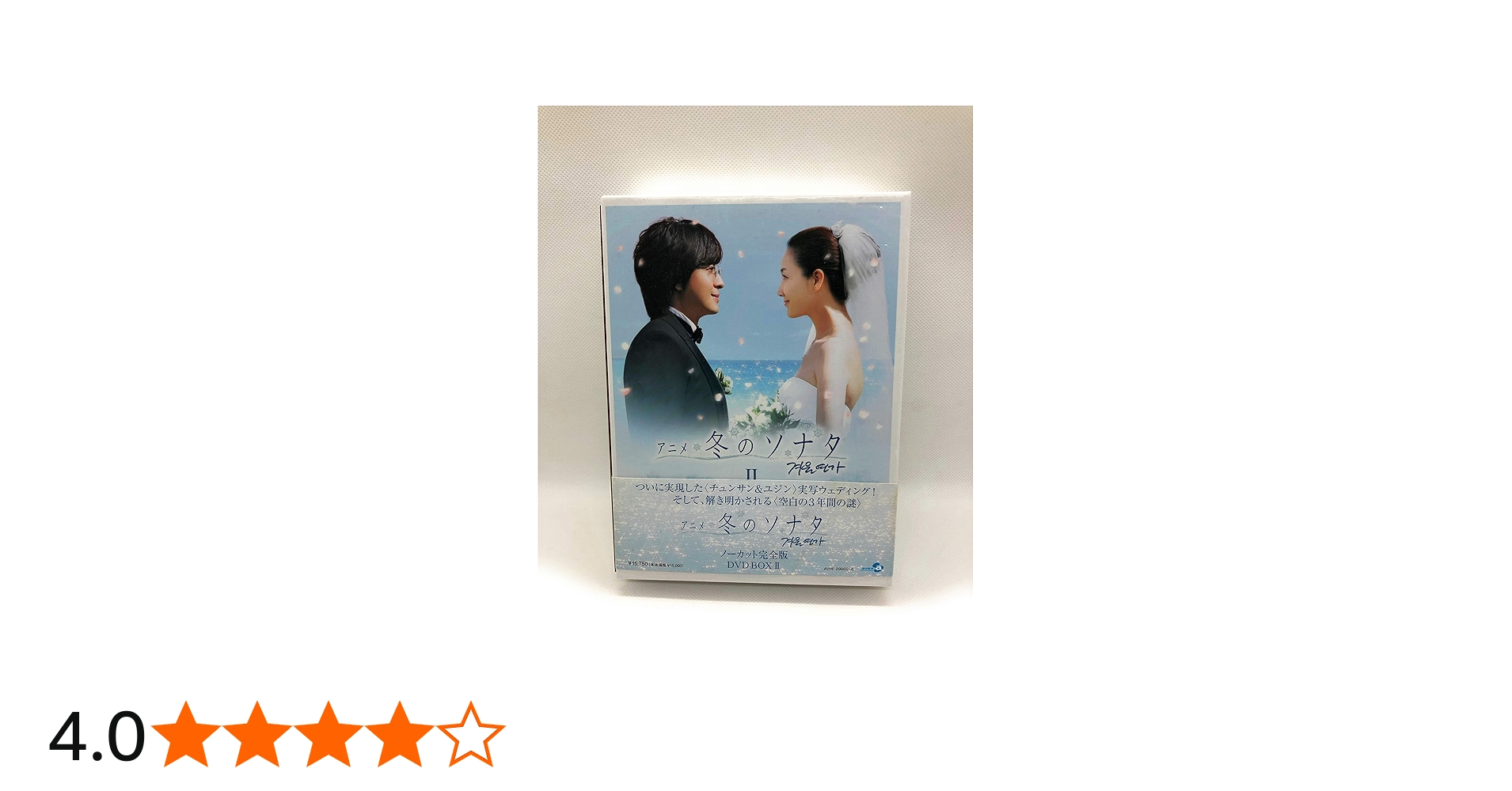 Amazon.co.jp: アニメ「冬のソナタ」ノーカット完全版 DVD BOX II : ペ