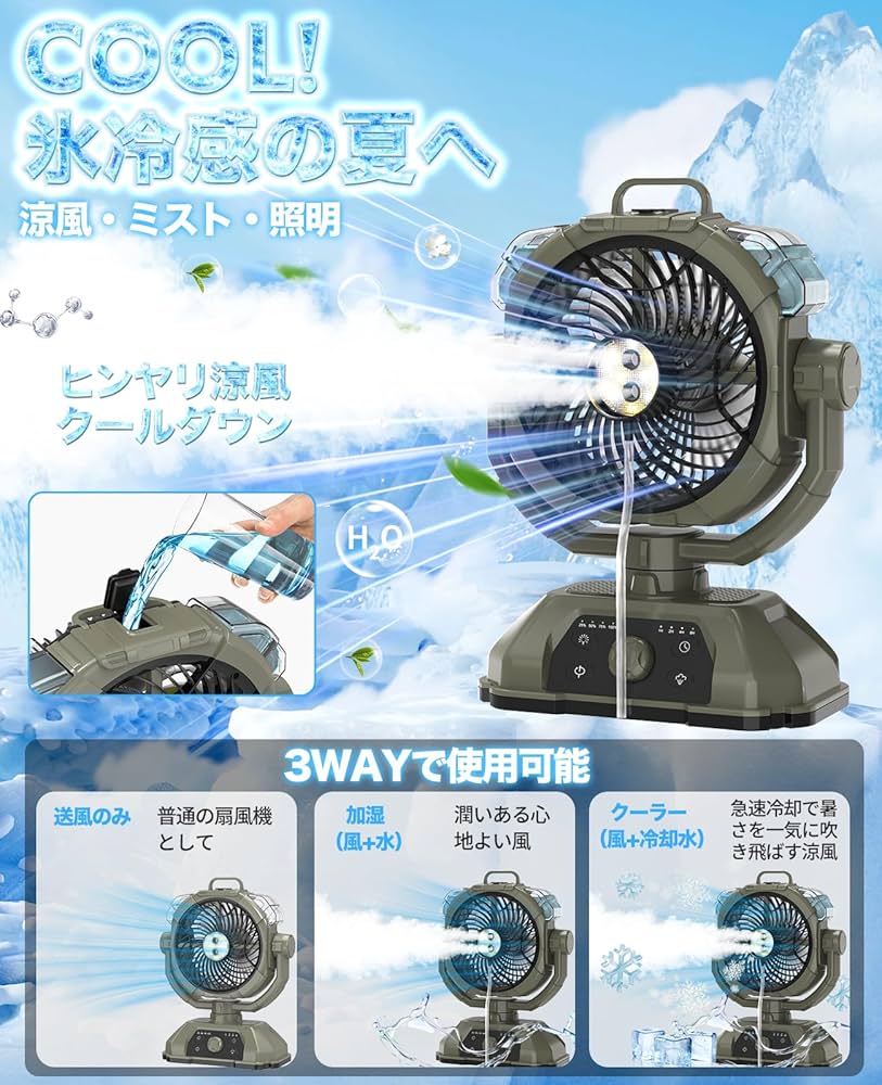 Amazon | SUKITEN キャンプ 扇風機 ミストファン【2025業界初・瞬間