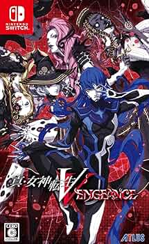 Amazon.co.jp: 真・女神転生Ⅴ Vengeance【予約特典】「2つの神器