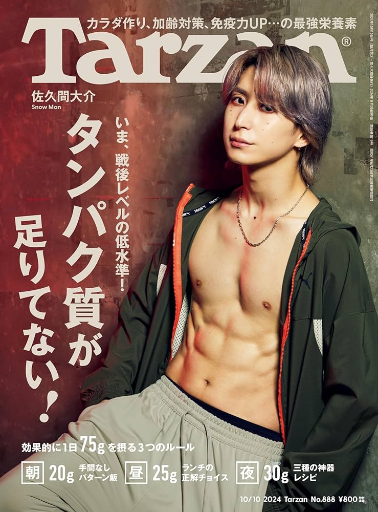 Amazon.co.jp: Tarzan(ターザン) 2024年10月10日号 No.888号