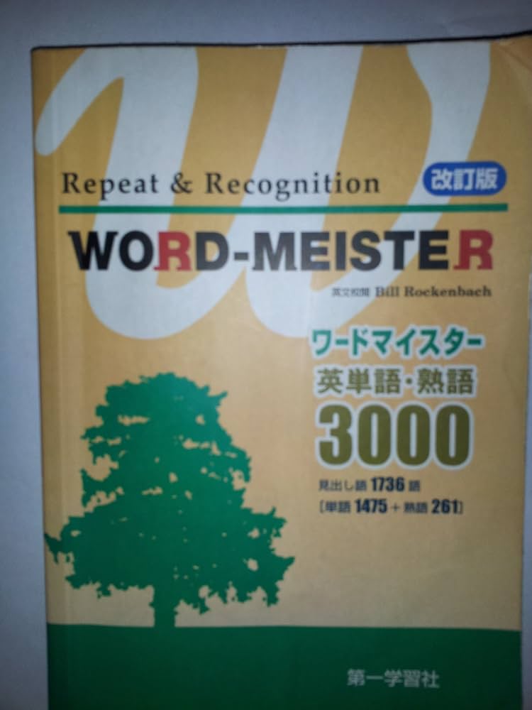 Amazon.co.jp: WORD-MEISTER英単語・熟語3000 : Japanese Books