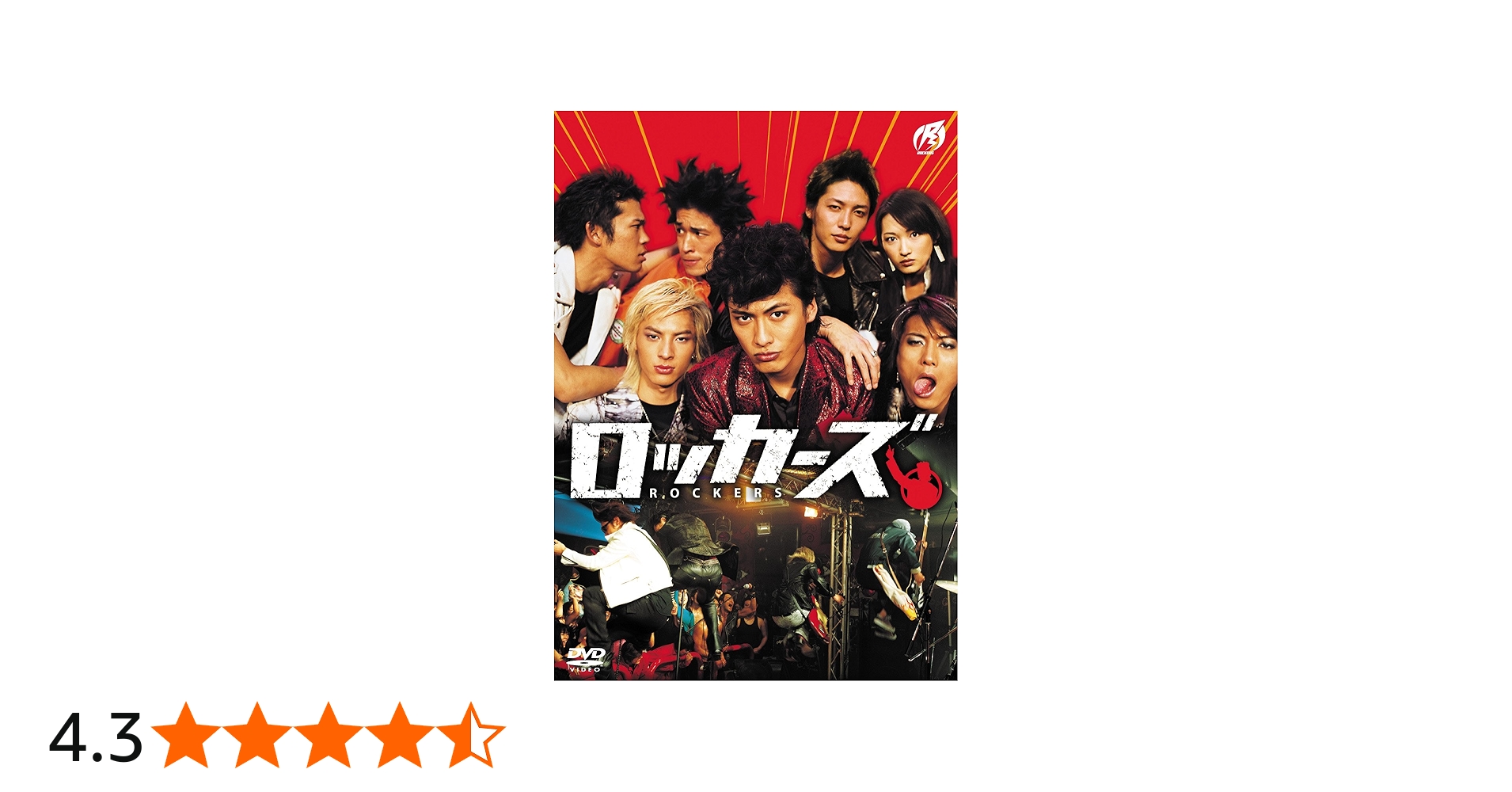 Amazon.co.jp: ロッカーズ ROCKERS [DVD] : 中村俊介, 玉木宏, 岡田