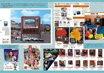 新装版 70年代アナログ家電カタログ -メイド・イン・ジャパンの