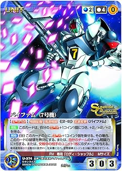 Amazon.co.jp: サンライズクルセイド 第22弾 ｢無敵の戦士｣ (SC-22B