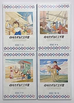 Amazon.co.jp: 母をたずねて三千里 ファミリーセレクションDVDボックス