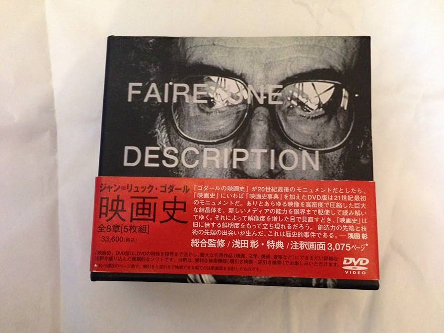 Amazon.co.jp: ジャン=リュック・ゴダール 映画史 全8章 BOX [DVD