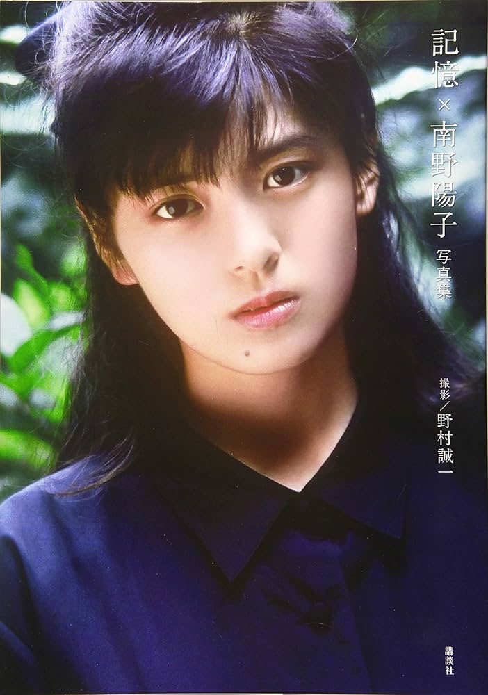 Amazon.co.jp: 記憶×南野陽子 写真集 : 野村 誠一: 本