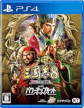 Amazon.co.jp: 【PS4】三國志8 REMAKE with パワーアップキット