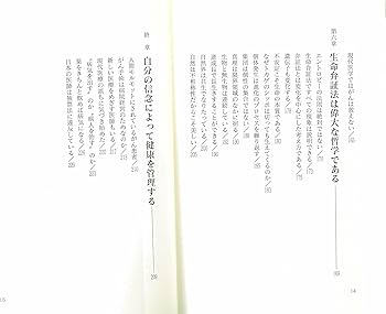 Amazon.co.jp: よみがえる千島学説―間違いだらけの現代医療 : 忰山紀一: 本