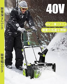 Amazon.co.jp: 電動スコップ 除雪機 電動除雪機 バッテリー式 40V双