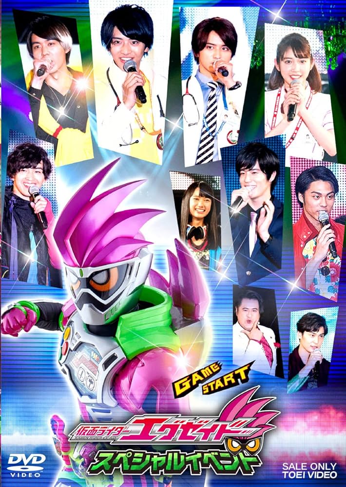 Amazon.co.jp: 仮面ライダーエグゼイド スペシャルイベント [DVD