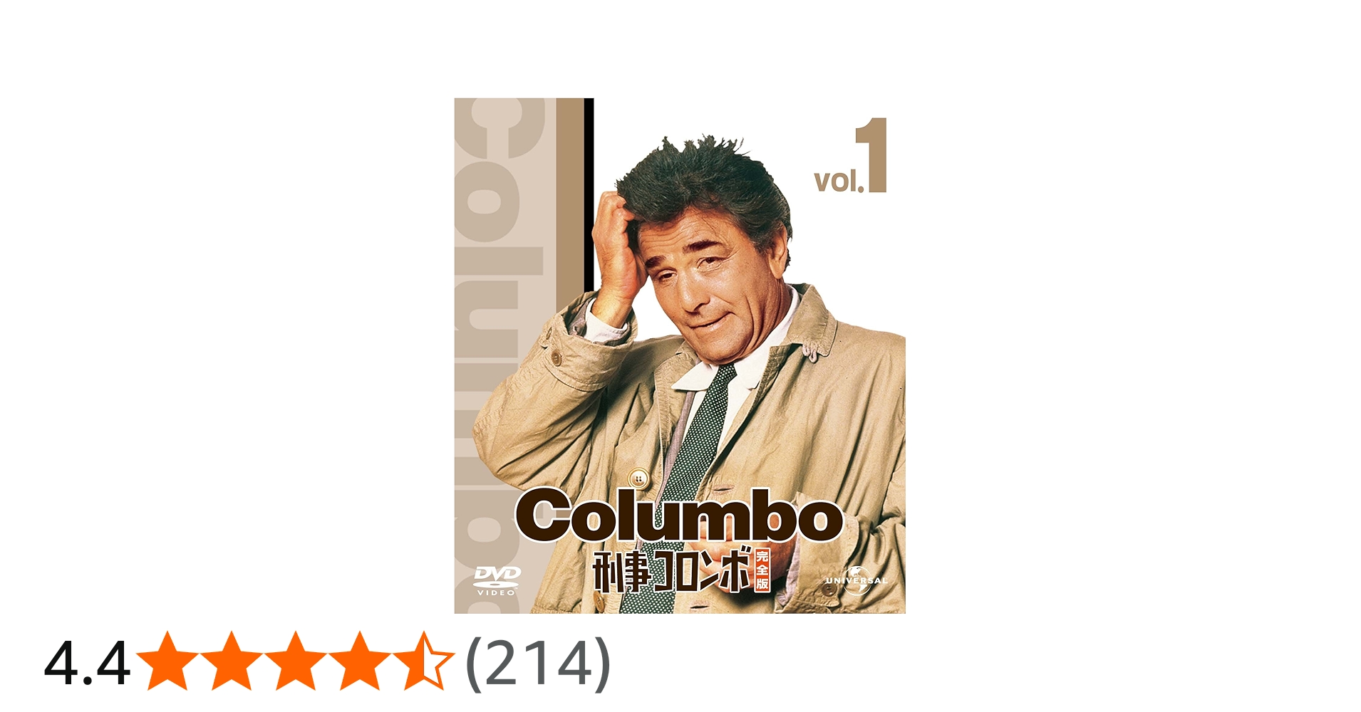 Amazon.co.jp: 刑事コロンボ完全版 1 バリューパック [DVD] : ピーター