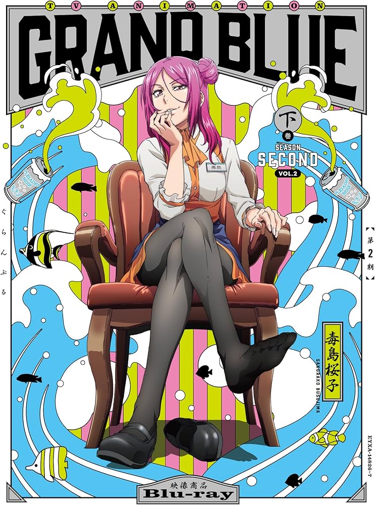 Amazon.co.jp: ぐらんぶる Season 2 Vol.2 [Blu-ray] : 高松信司, 内田