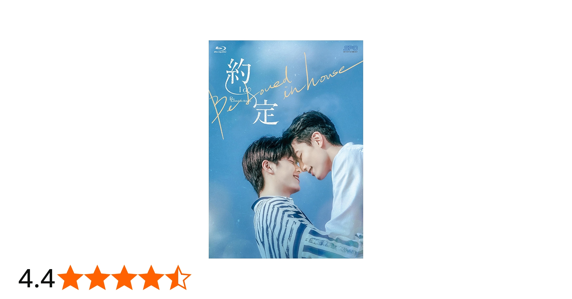 Amazon.co.jp: Be Loved in House 約・定~I Do Blu-ray BOX : アーロン