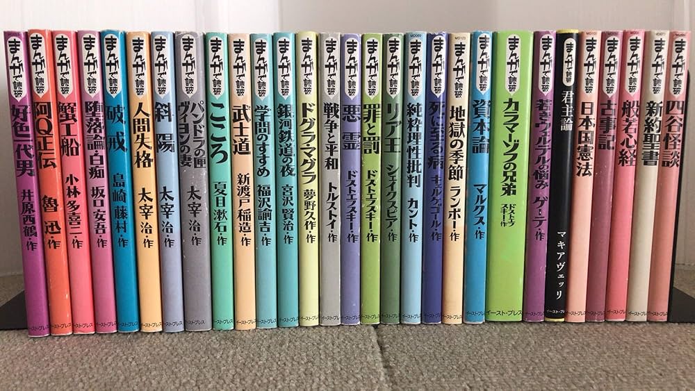 まんがで読破 コミックセット (まんがで読破) [マーケットプレイス