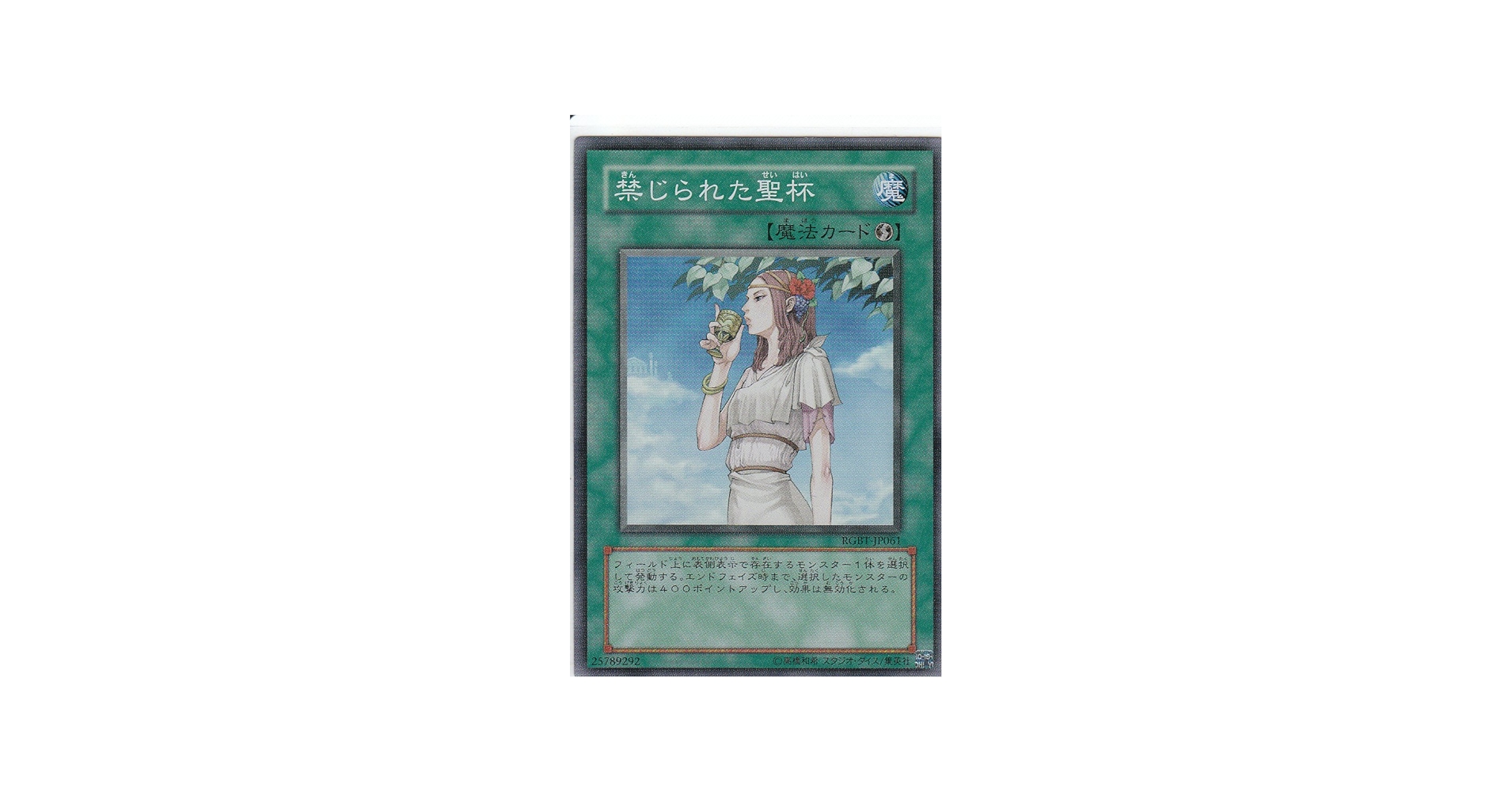Amazon.co.jp: 遊戯王 RGBT-JP061-SR 《禁じられた聖杯》 Super : おもちゃ