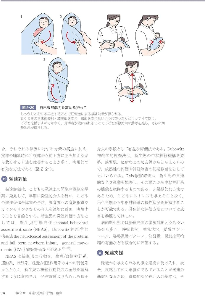 Amazon.co.jp: こどものリハビリテーション医学 第3版: 発達支援と療育