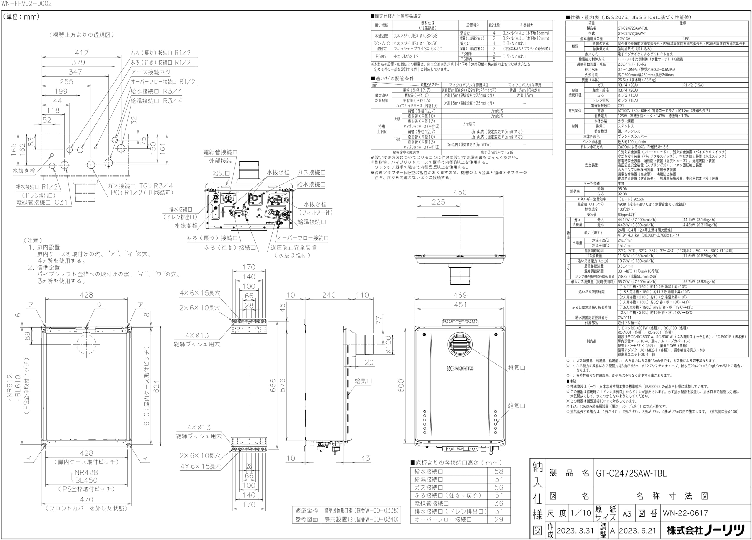Amazon | ノーリツ ガスふろ給湯器(シンプル) 都市ガス用 PS扉内設置形