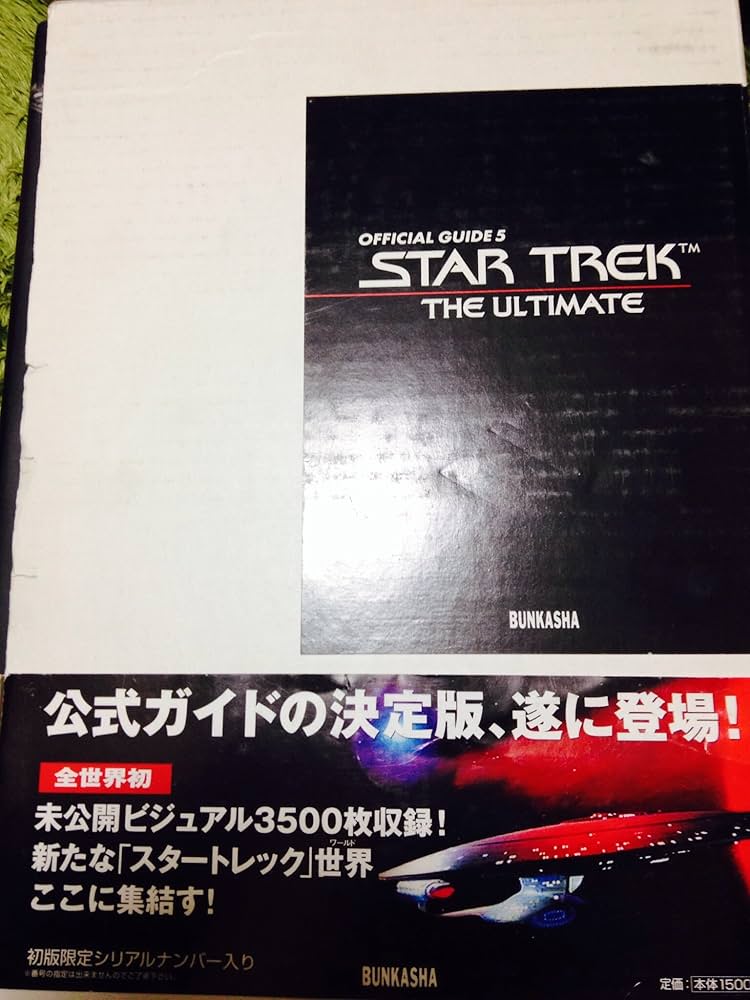 Amazon.co.jp: スタートレック アルティメット : ダルマックス