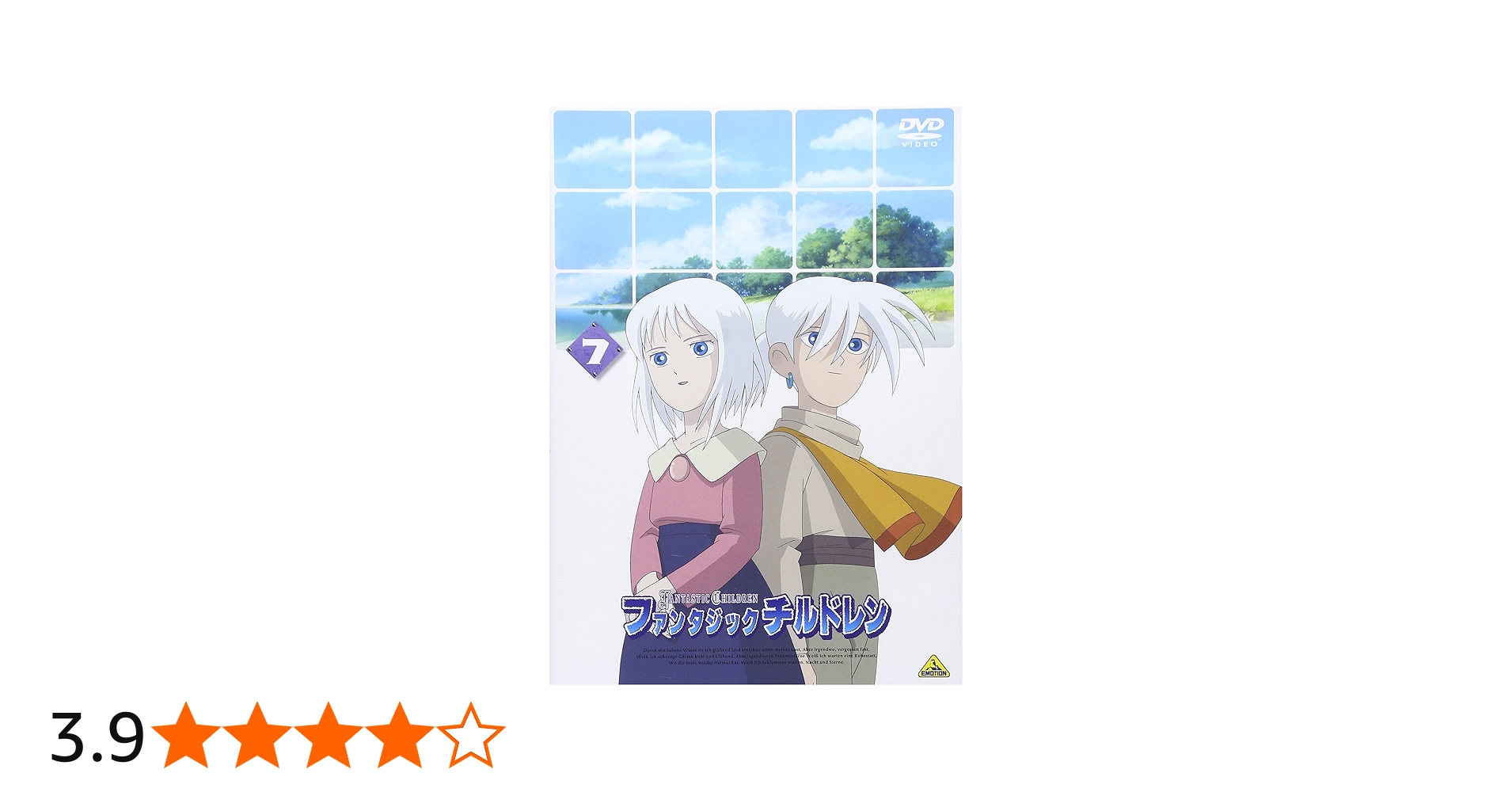 Amazon.co.jp: ファンタジックチルドレン 7 [DVD] : 河原木志穂, 皆川