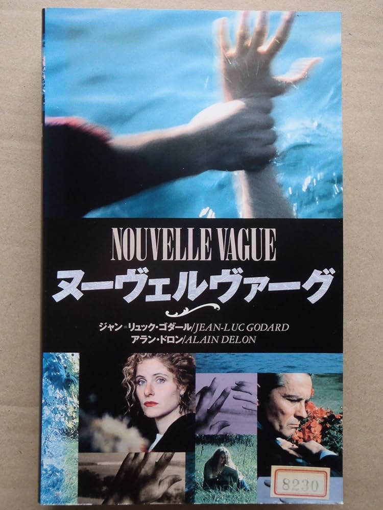 Amazon.co.jp: ヌーヴェルヴァーグ [VHS] : アラン・ドロン, ジャン