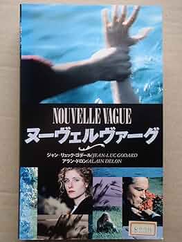Amazon.co.jp: ヌーヴェルヴァーグ [VHS] : アラン・ドロン, ジャン