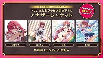 Amazon | Ahoy!! キミたちみんなパイレーツ♡ | 宝鐘マリン | アニメ