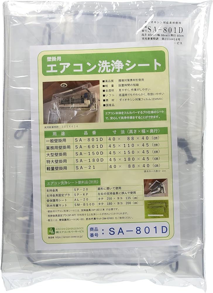 Amazon.co.jp: 壁掛用エアコン洗浄シート(一般) SA-801D : ホーム