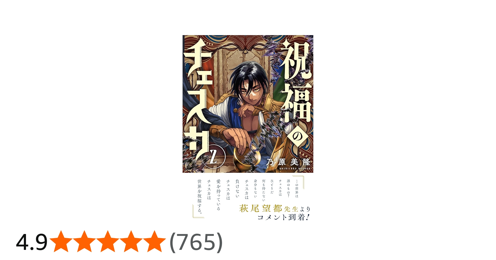Amazon.co.jp: 祝福のチェスカ 2巻 (ZERO-SUMコミックス) : 乃原美隆: 本