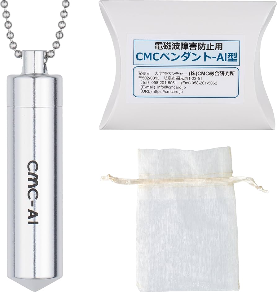 Amazon.co.jp: (株)CMC総合研究所 CMCペンダントAI 電磁波対策グッズ