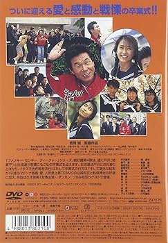 Amazon.co.jp: ファンキー・モンキー・ティーチャー4 高校教師 [DVD