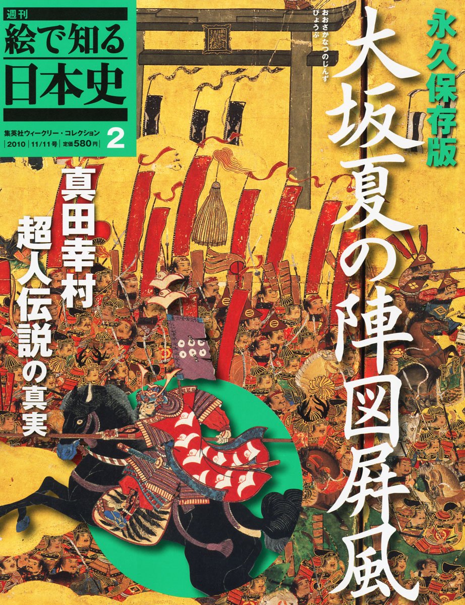 図録 大坂夏の陣図屏風 株式会社 講談社 図録 大坂夏の陣図屏風 株式