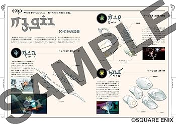 Amazon.co.jp: エルシャダイ 公式設定集 The Wonders of El Shaddai