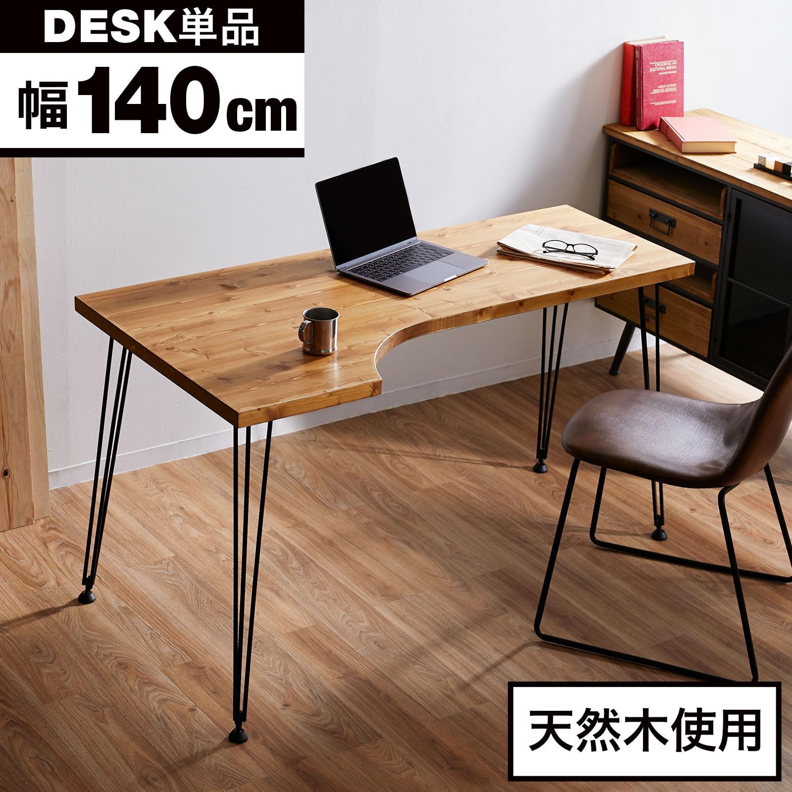 幅140 L字デスク インダストリアル調 ヴィンテージ オフィス LOWYA L字
