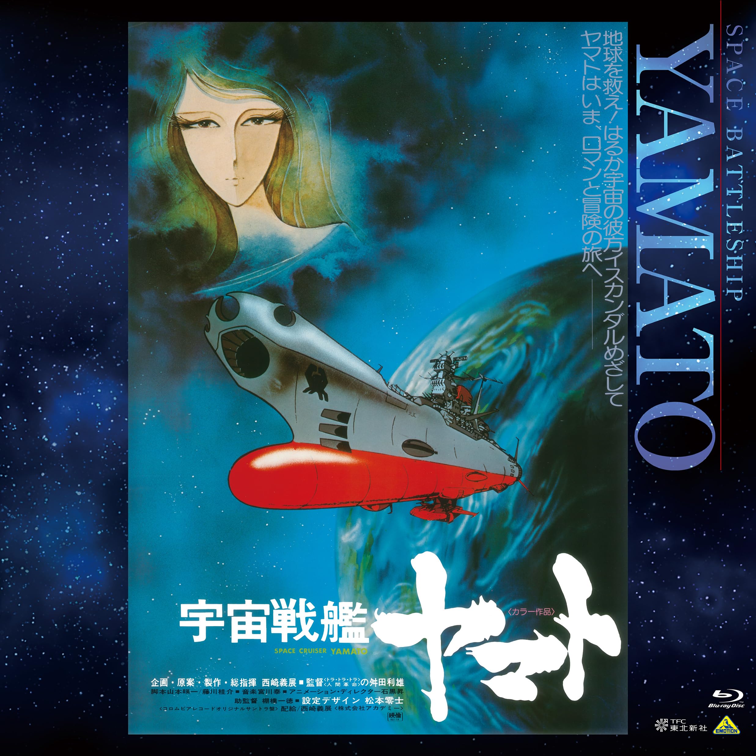 Amazon.co.jp: EMOTION BIG JACKET COLLECTION 宇宙戦艦ヤマト 劇場版