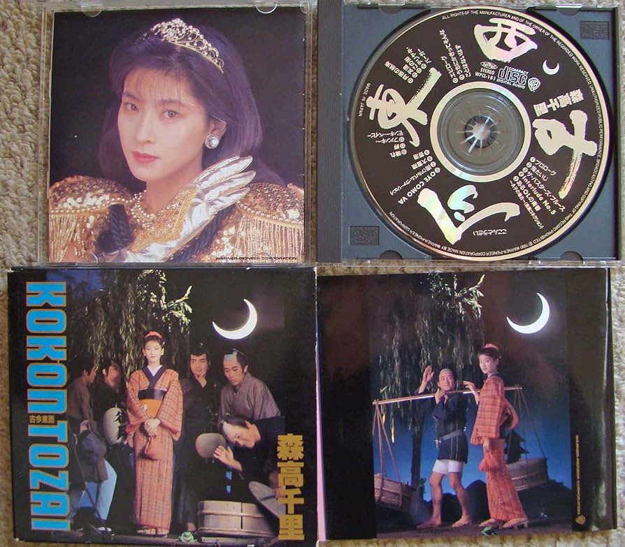 Amazon.co.jp: 古今東西 - 森高千里: ミュージック