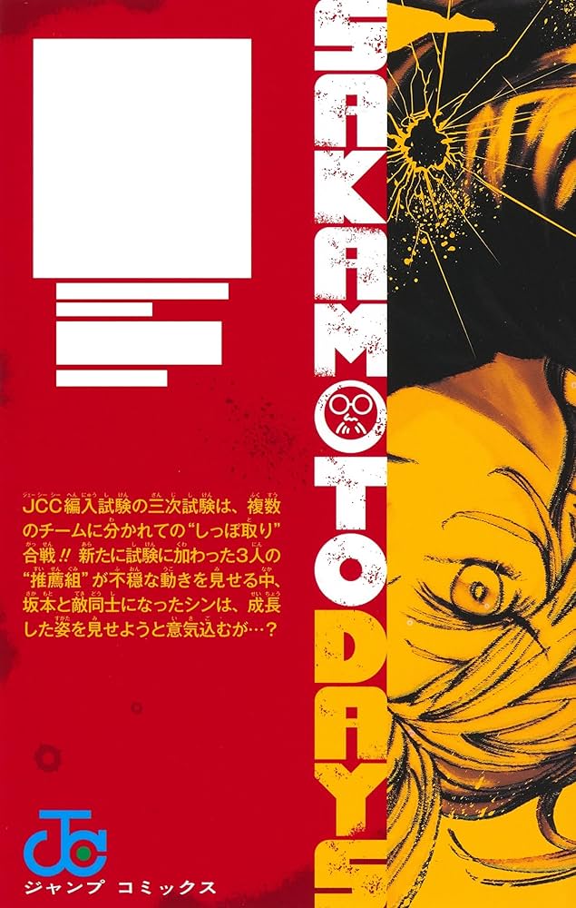 SAKAMOTO DAYS 8 (ジャンプコミックス) | 鈴木 祐斗 |本 | 通販 | Amazon