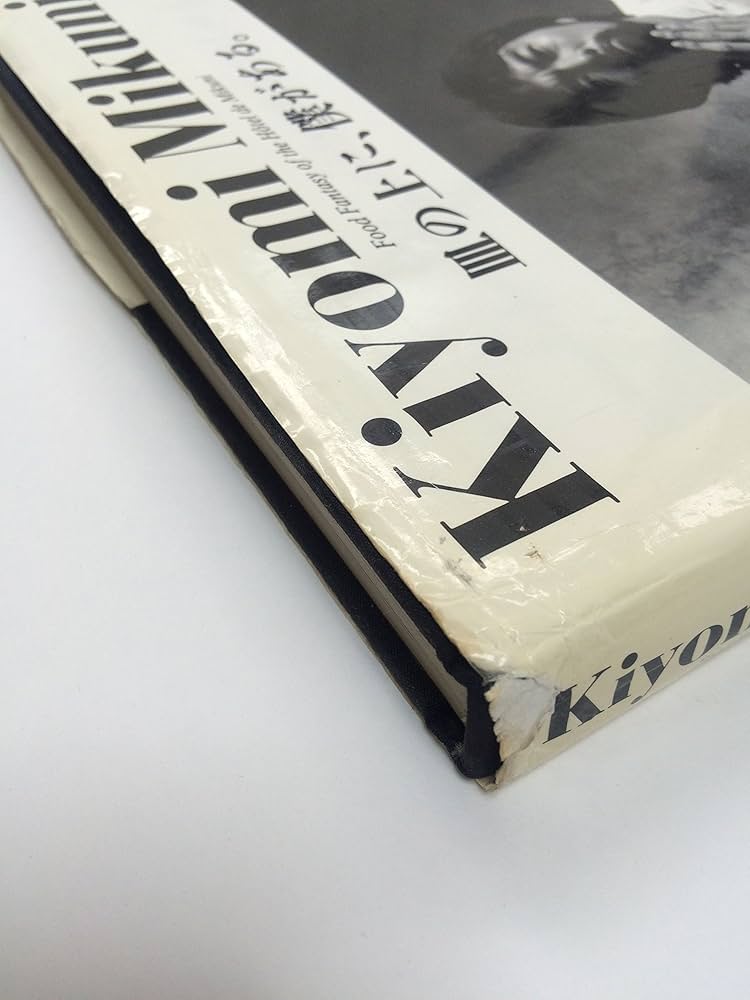 Amazon.co.jp: 皿の上に、僕がある。 : 三国清三: 本